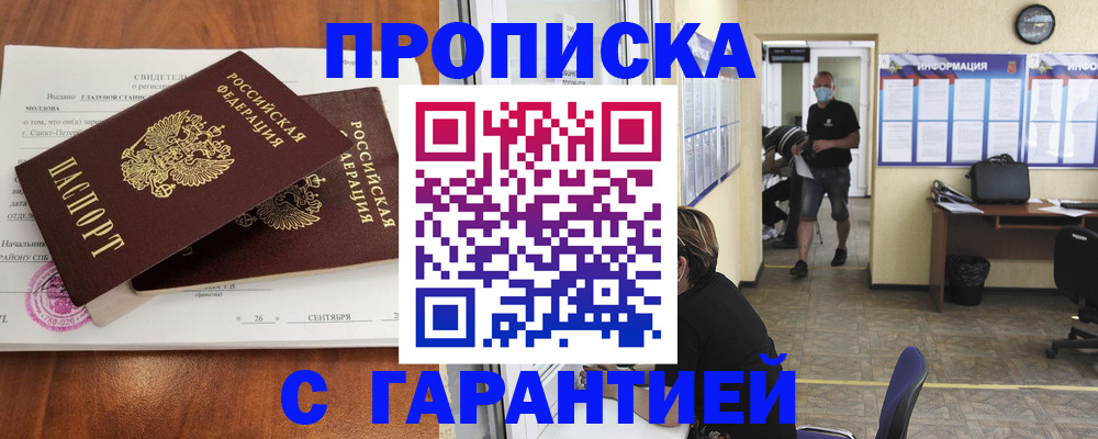 прописка 2025 в Тутаеве